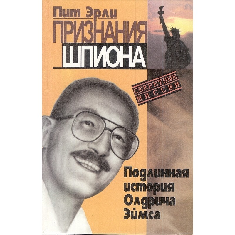 Confessions of a Spy