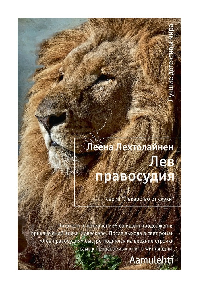 Lion of Justice