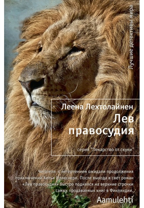 Lion of Justice