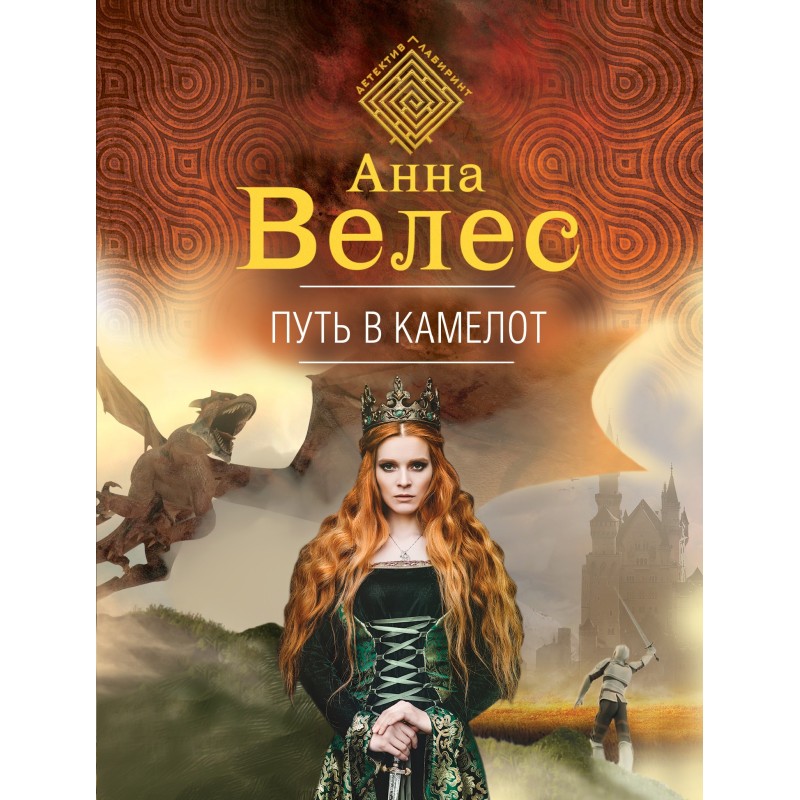 Path to Camelot