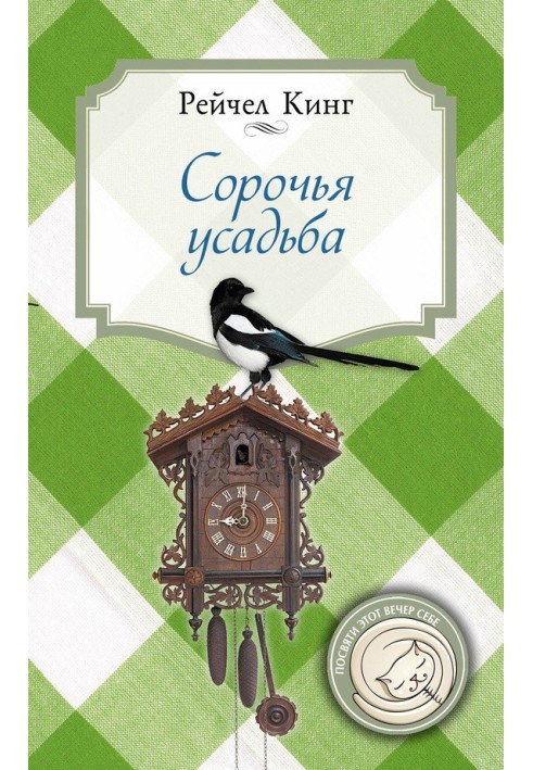 Magpie Manor