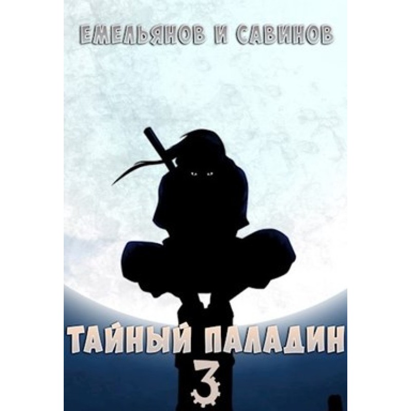 Arcane Paladin 3: Red Thane