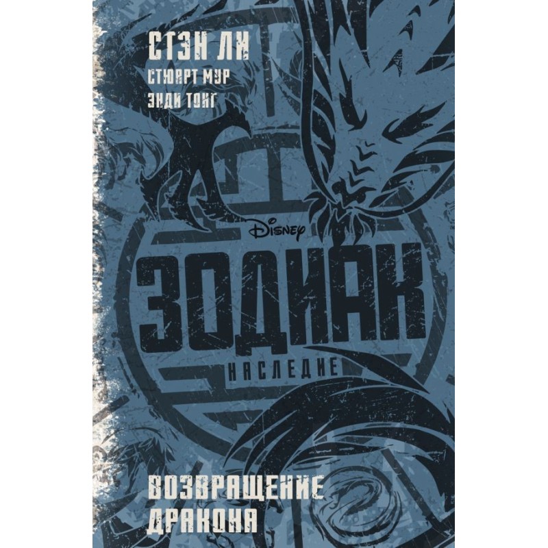 Zodiac: Legacy. Return of...