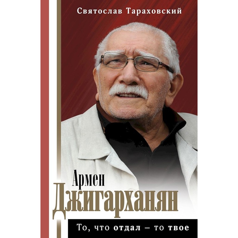 Armen Dzhigarkhanyan. What...