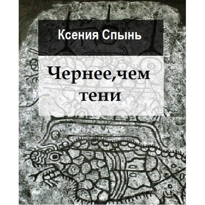 Blacker than the shadows