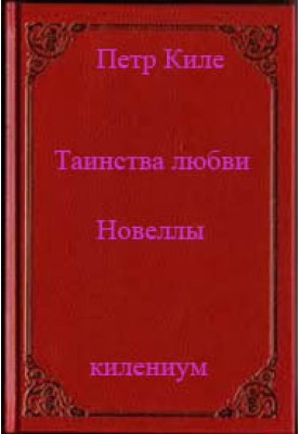 Mysteries of love (short stories and conversations about love)