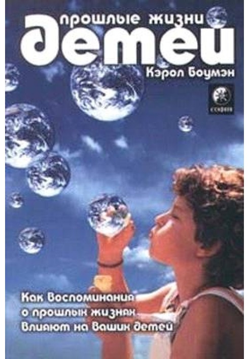 Прошлые жизни детей. Как воспоминания о прошлых жизнях влияют на вашего ребенка