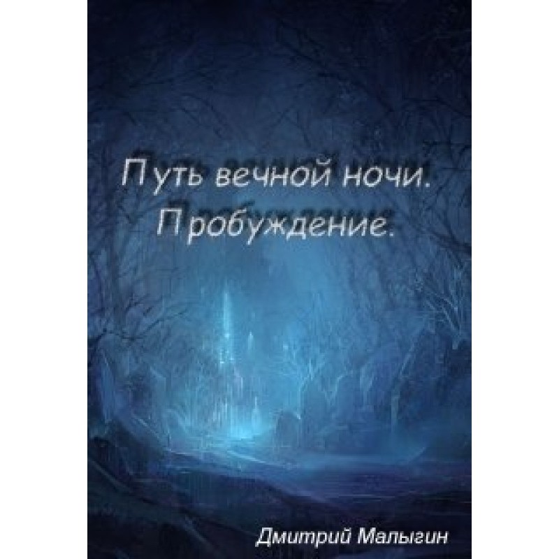 Path of Eternal Night:...