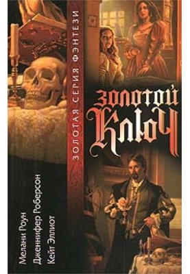 Golden Key. Volume 2