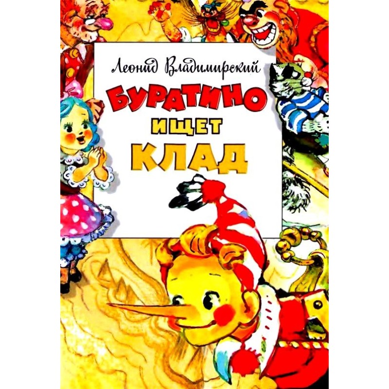 Pinocchio is looking for...