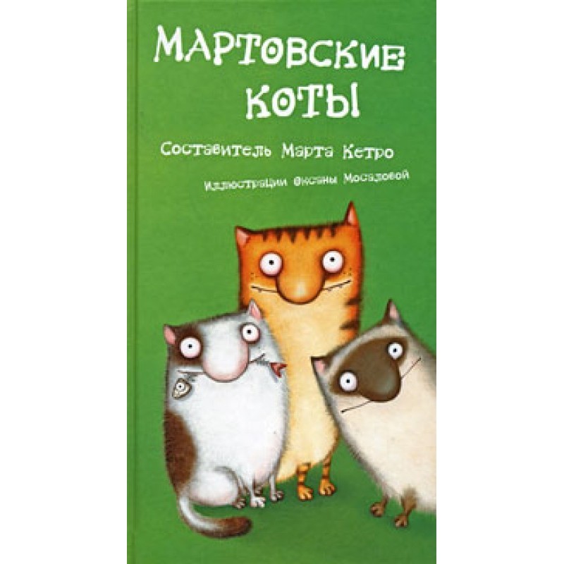 March cats. Collection