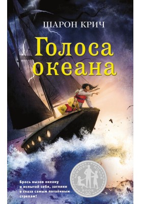 Voices of the Ocean