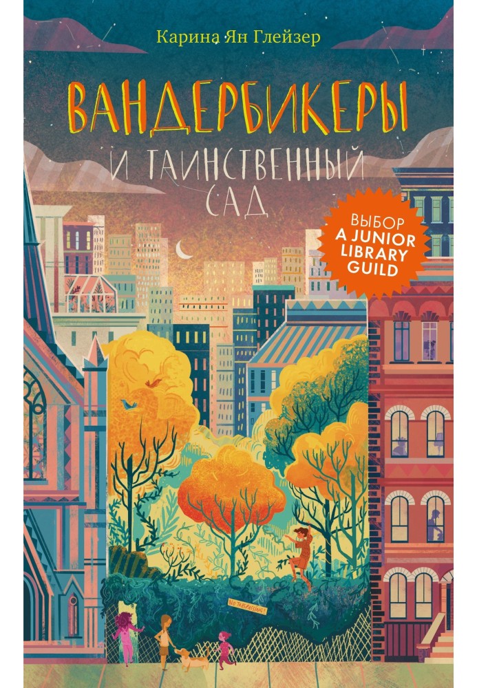 The Vanderbeekers and the Secret Garden