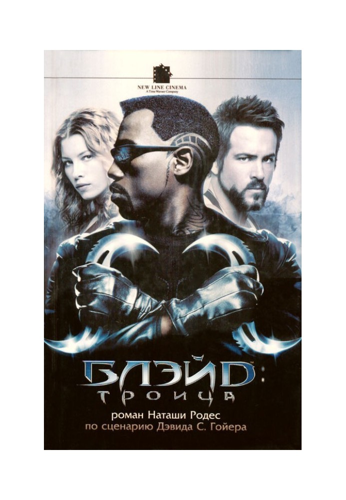 Blade: Trinity