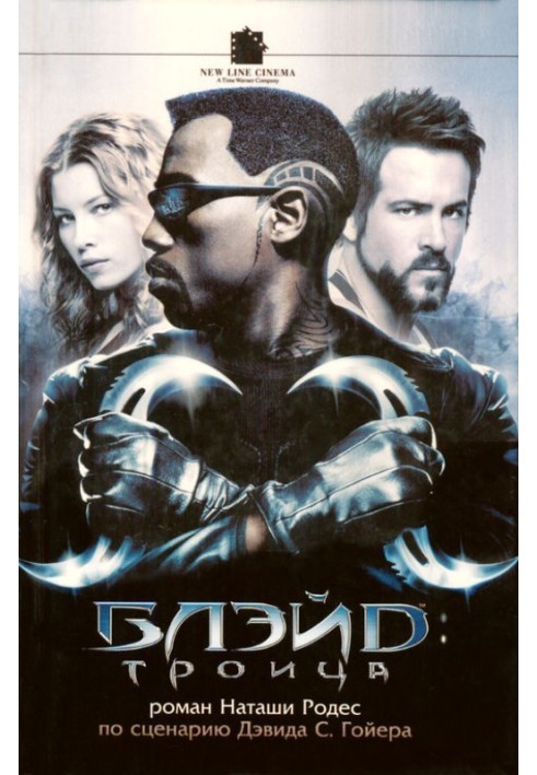 Blade: Trinity