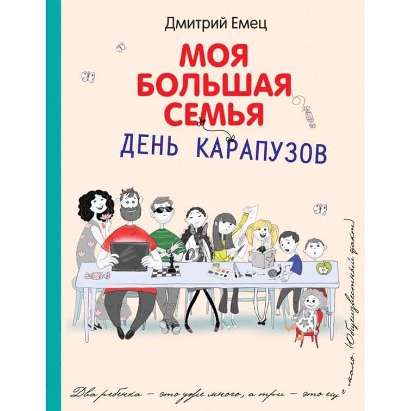День карапузов