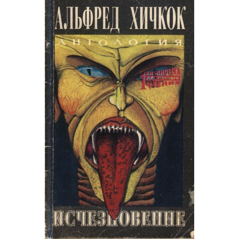 Исчезновение