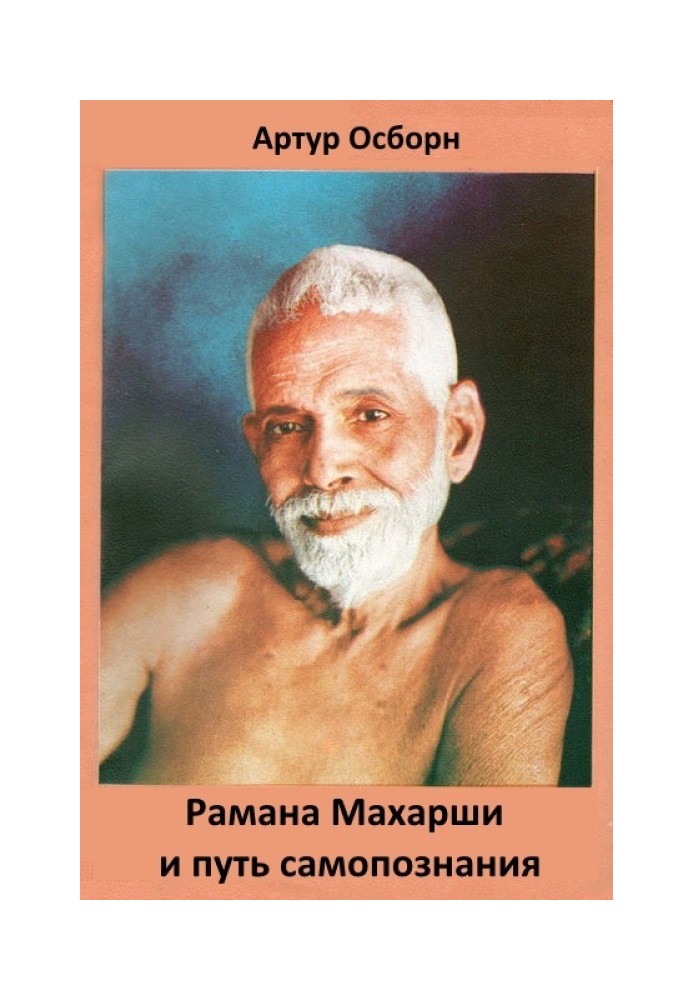 Ramana Maharshi and the path of self-knowledge