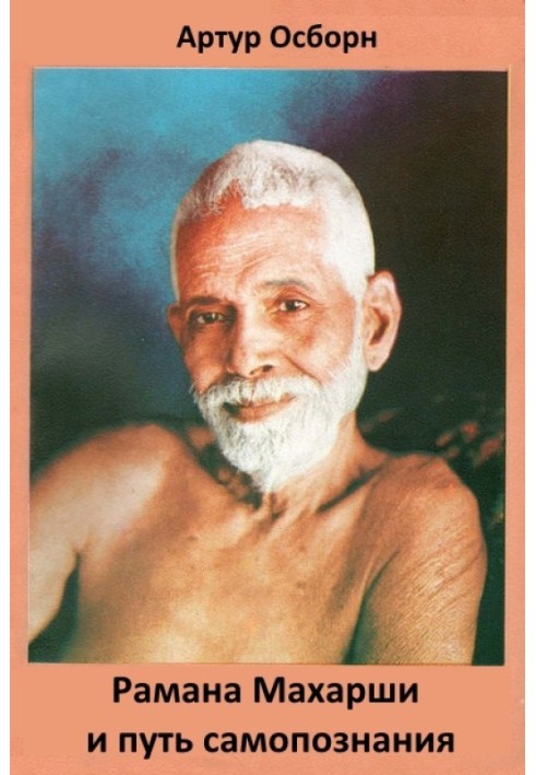 Ramana Maharshi and the path of self-knowledge