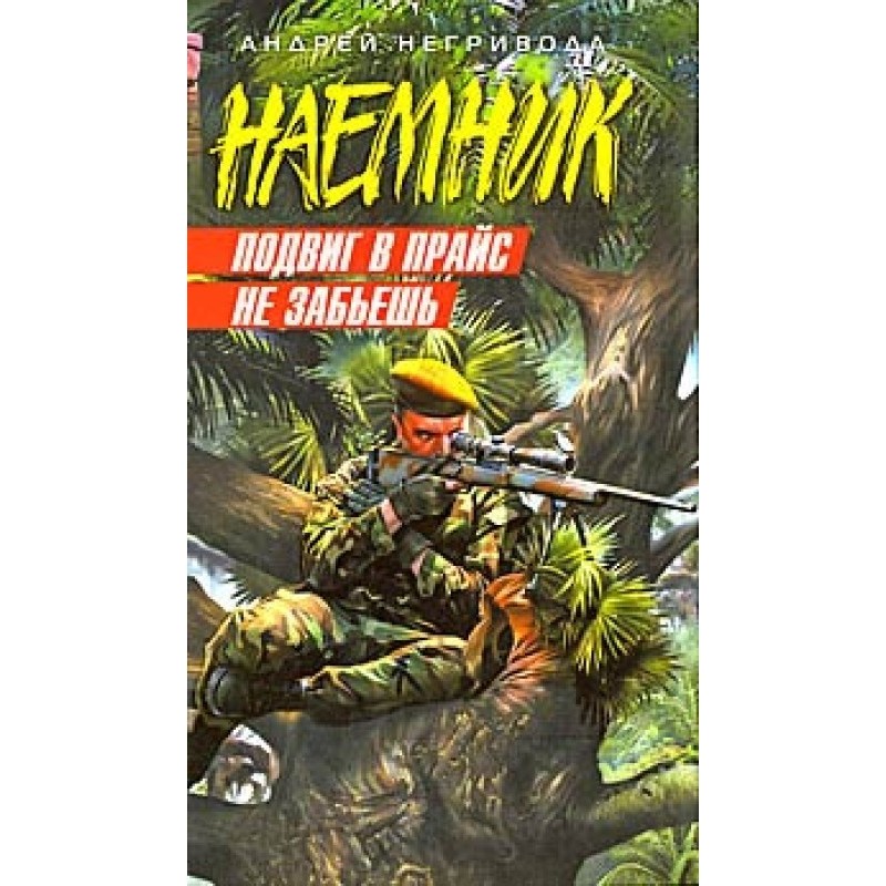 Подвиг у прайс не заб'єш