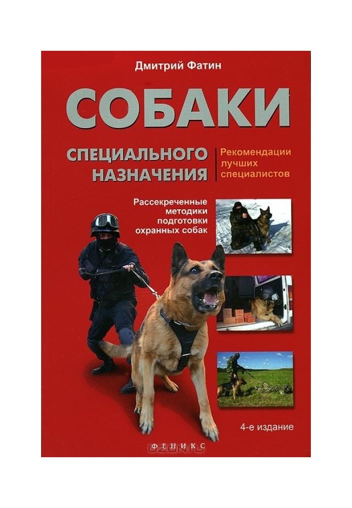 Special purpose dogs. Declassified methods of training guard dogs