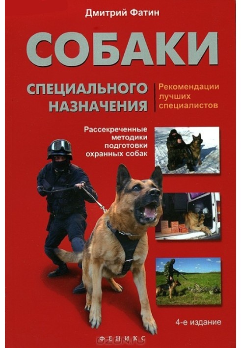 Special purpose dogs. Declassified methods of training guard dogs