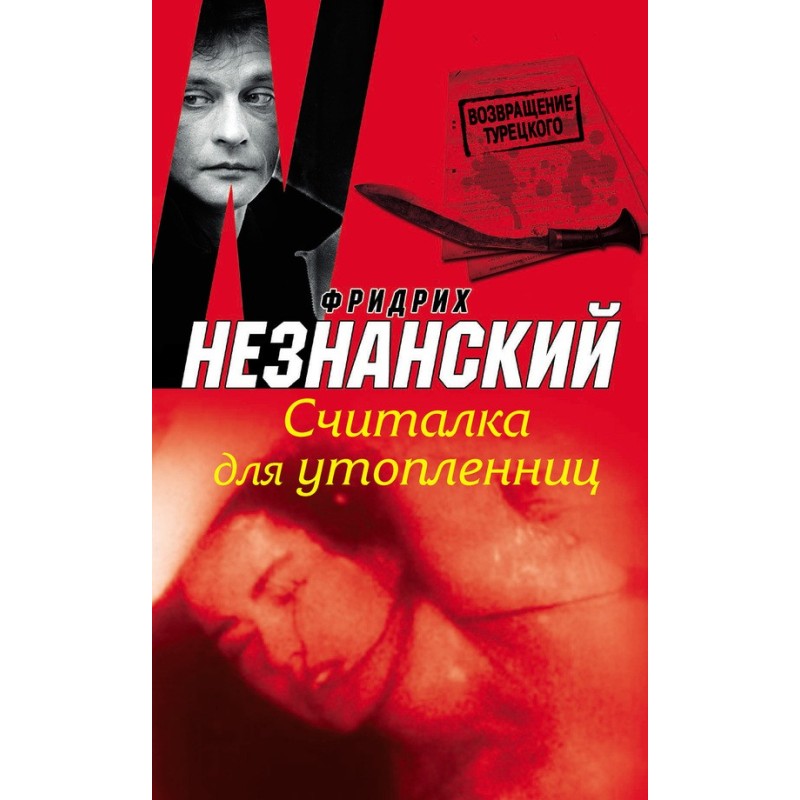 Считалка для утопленниц