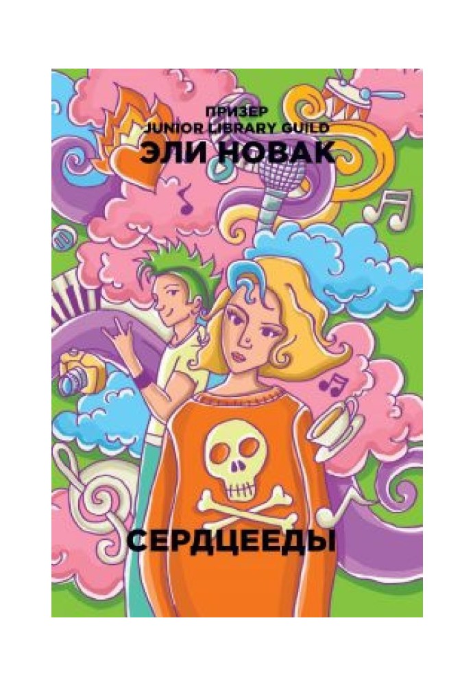 Серцеїди