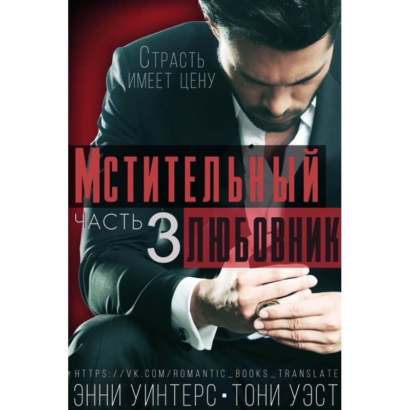 Vengeful lover. Part 3