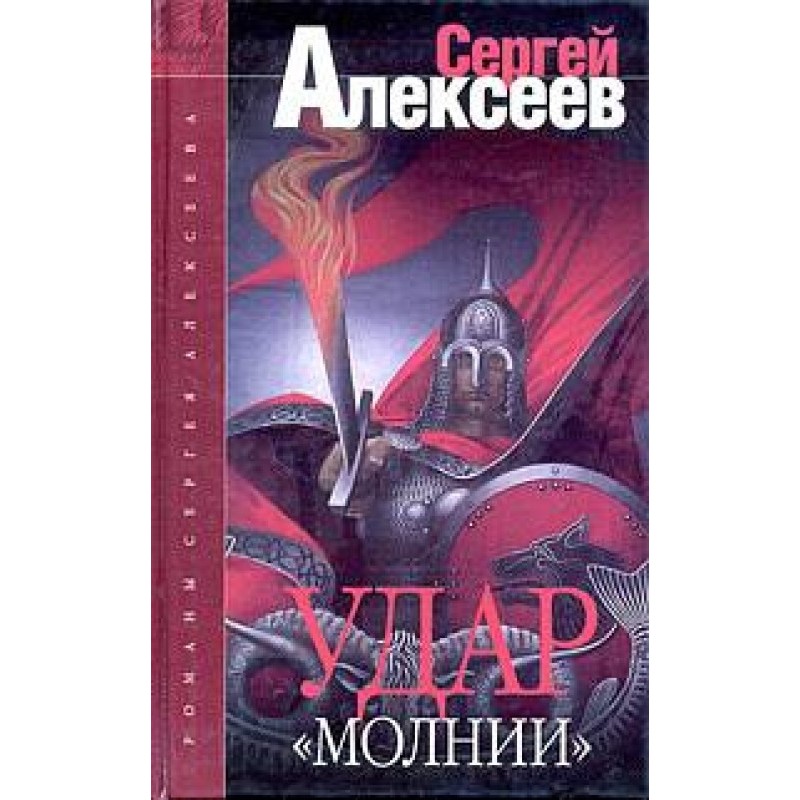 Удар «Молнии»