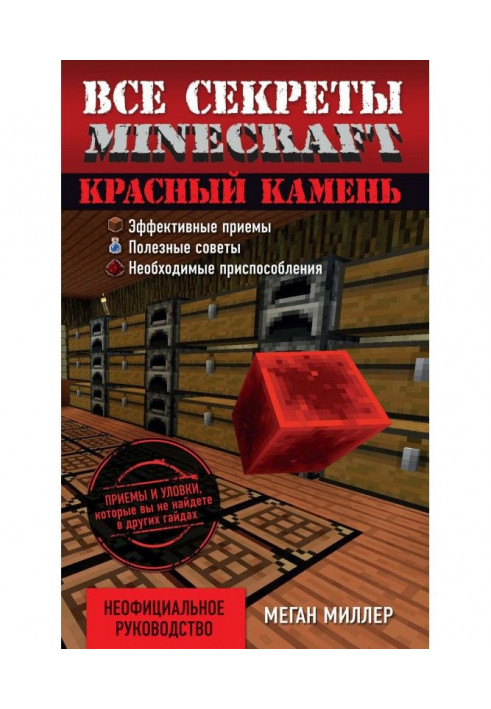 All secrets of Minecraft. Red stone