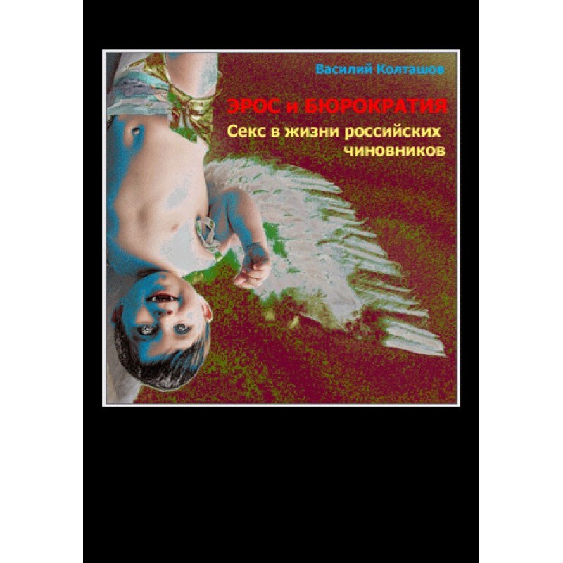 Eros and bureaucracy