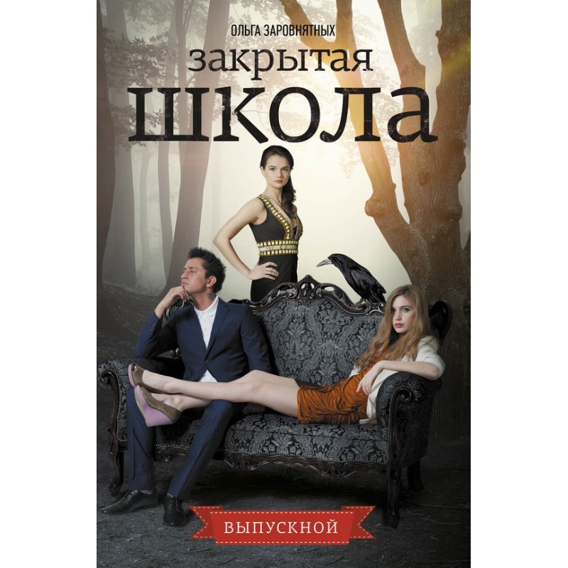 Closed school. High school...