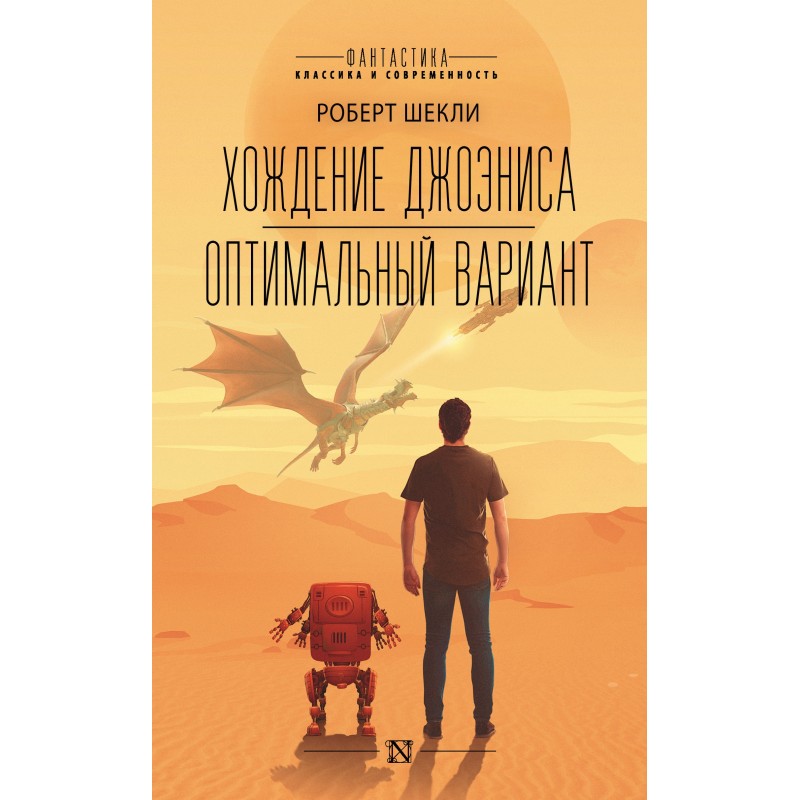 Хождение Джоэниса....