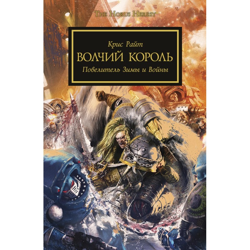 Вовчий Король