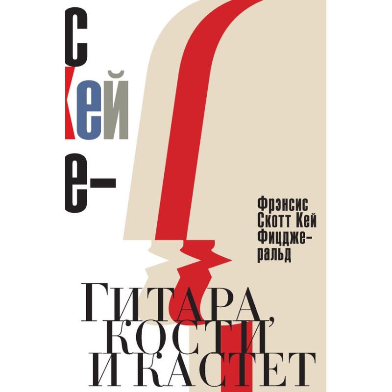 Guitar, bones and brass...