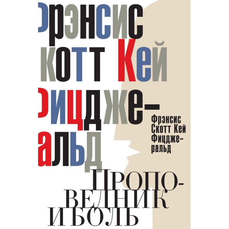 Preacher and pain. Attempt...