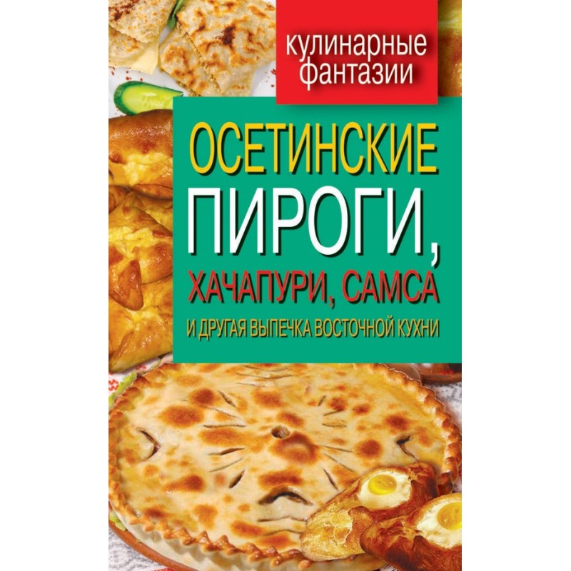 Ossetian pies, khachapuri,...