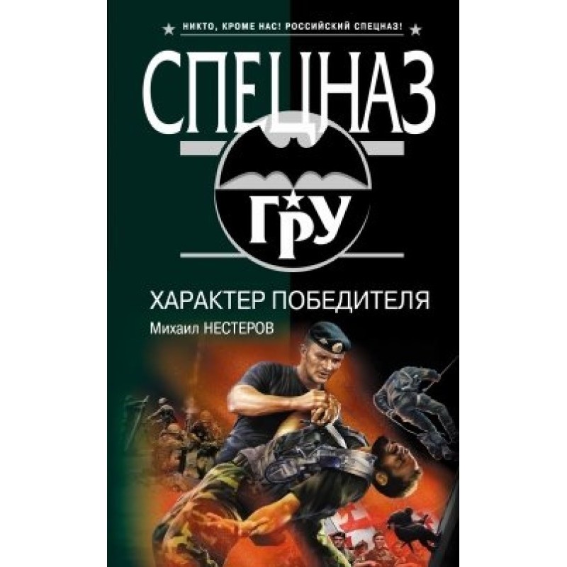 Character of the winner