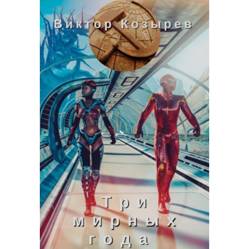 Three years of peace [SI]