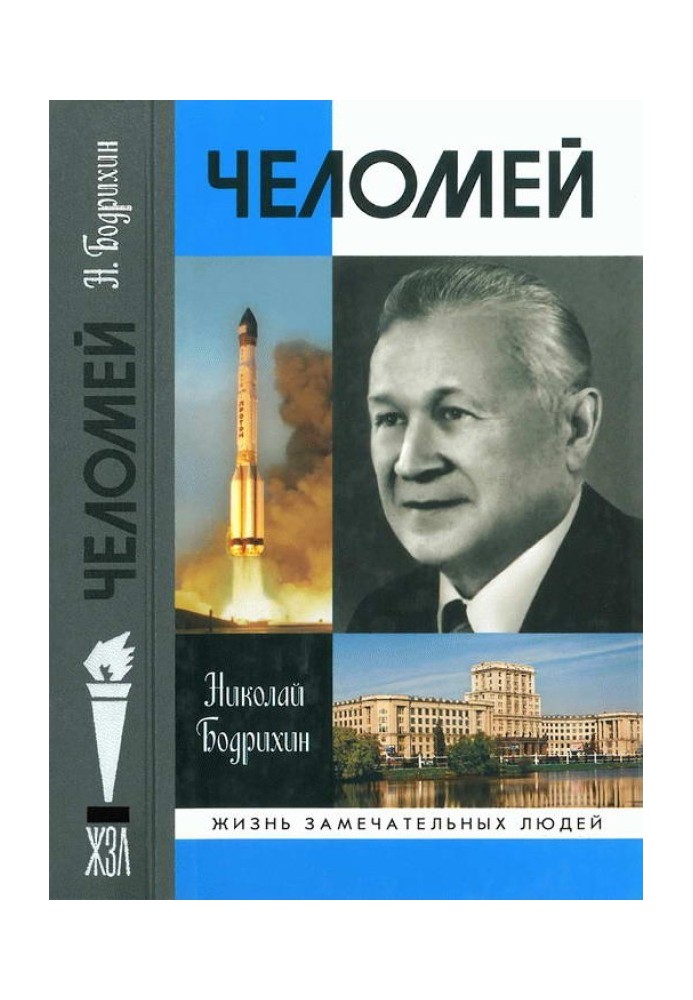 Чоломей