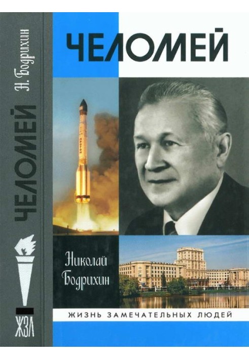 Чоломей