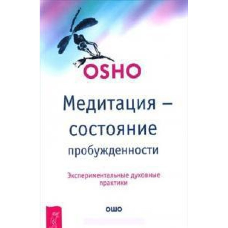 Медитация — состояние...