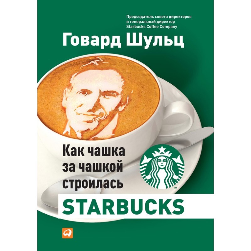 How Starbucks was built cup...