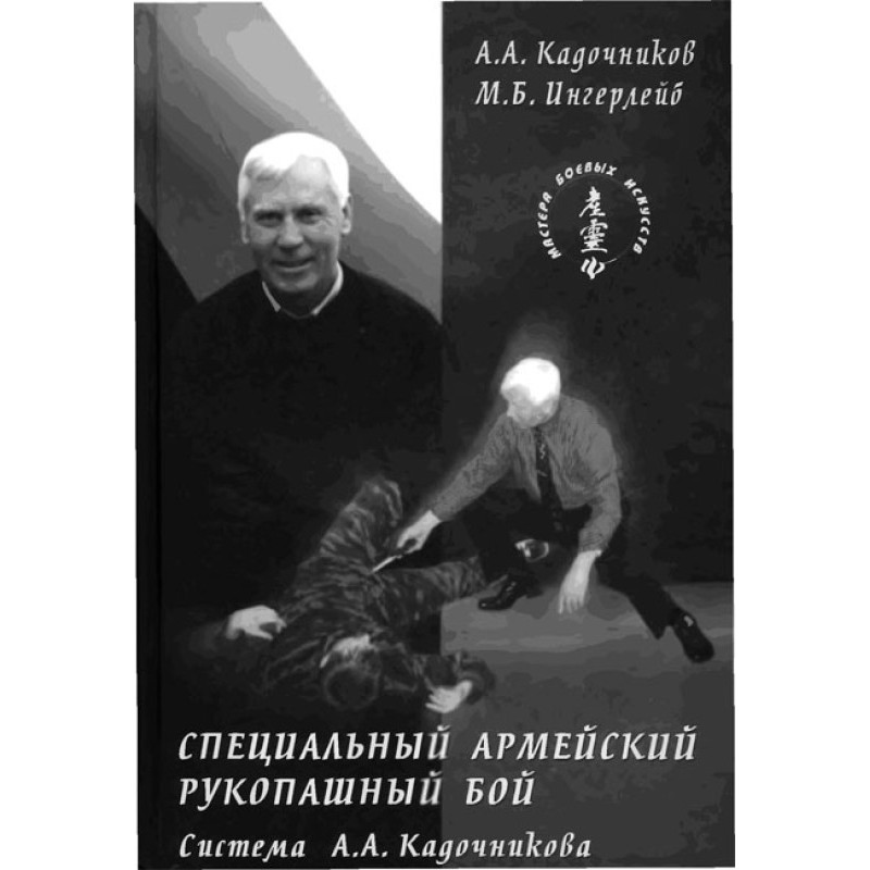 Специальный армейский...