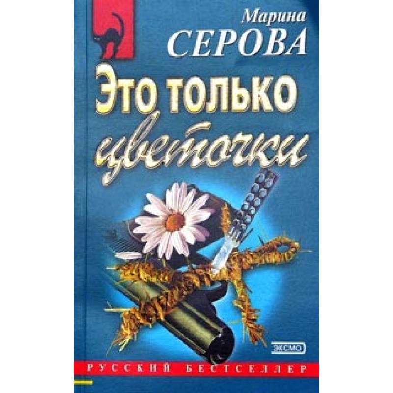 These are just flowers