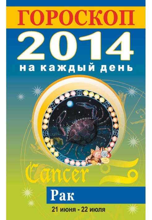 Horoscope for every day. 2014. Cancer