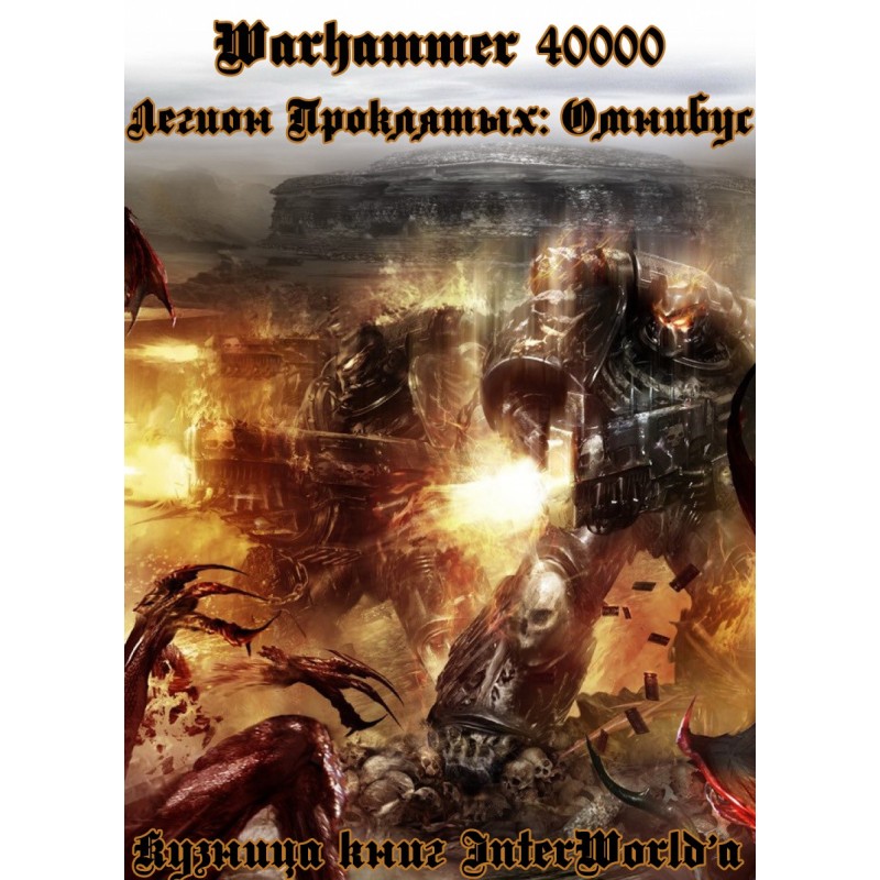 Legion of the Damned: Omnibus