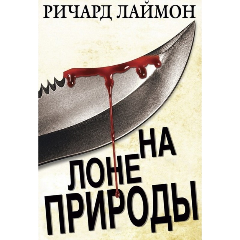 In the lap of nature