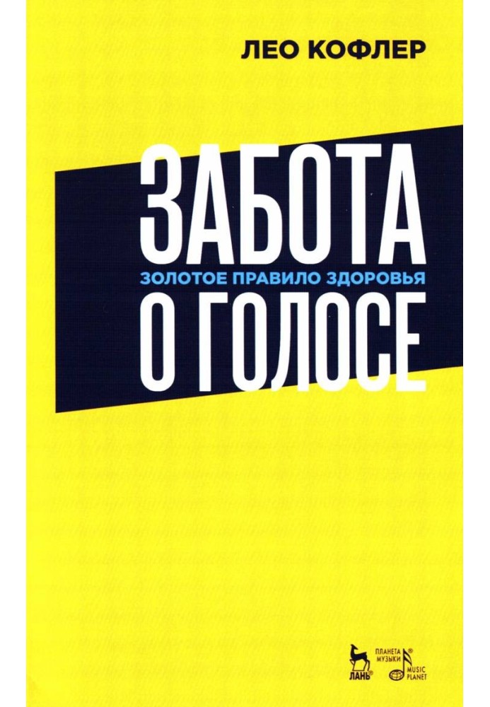 Турбота про голос. Золоте правило здоров'я